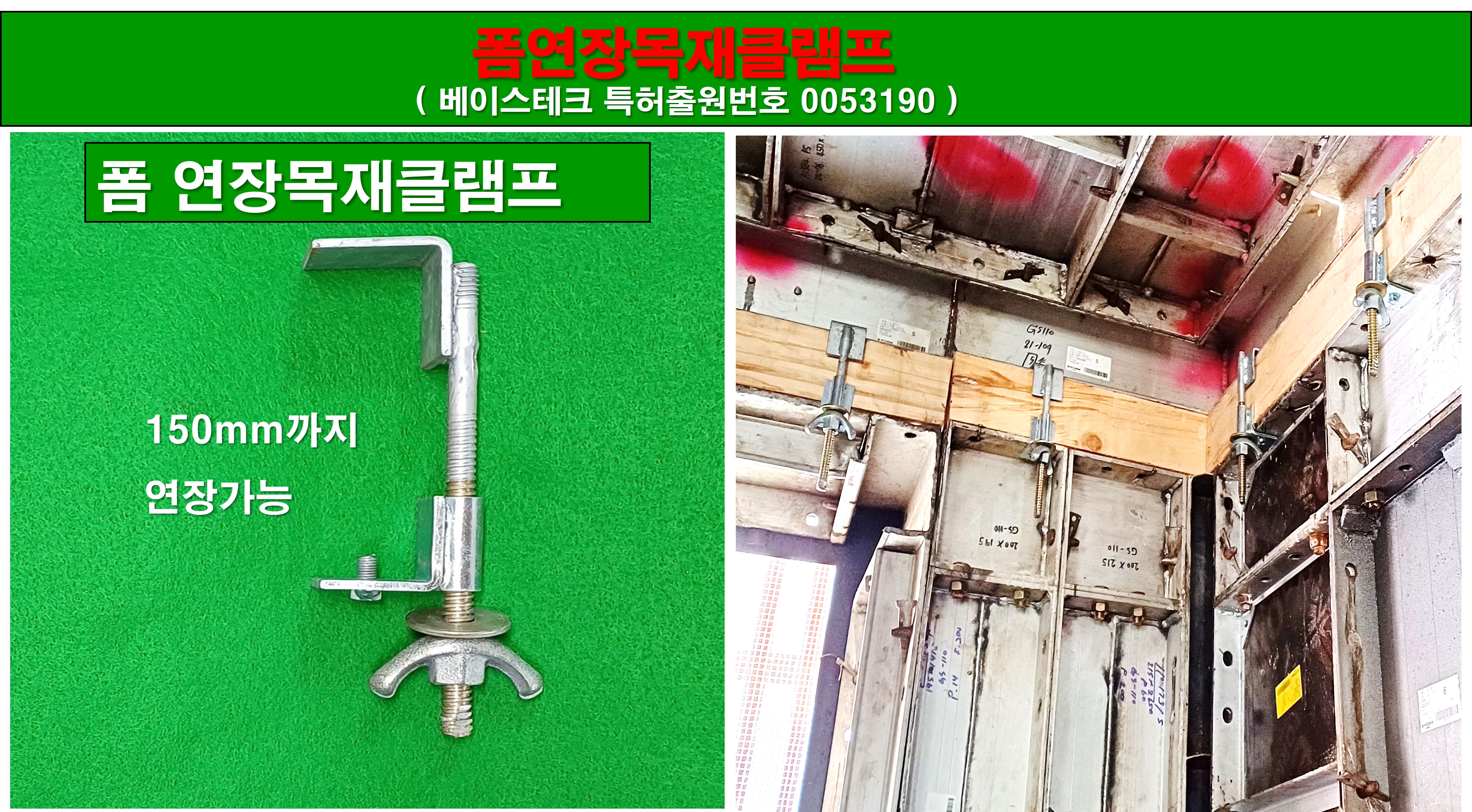 폼연장목재클램프게시용v3.jpg