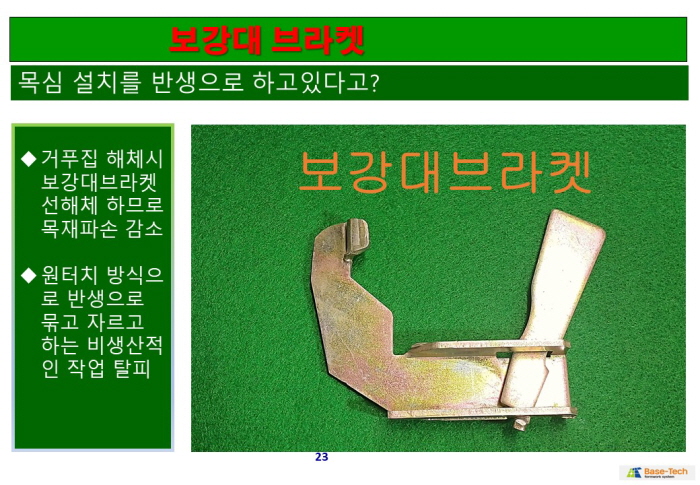 홈피1보강대브라켓.jpg