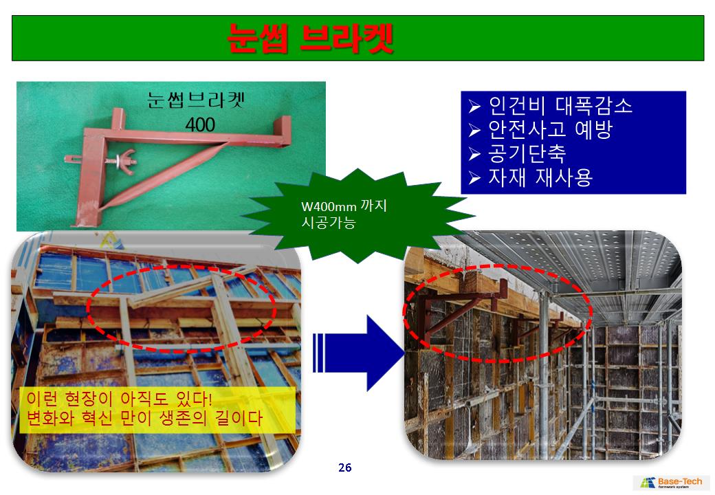 베이스테크 카다로그v501눈썹.jpg