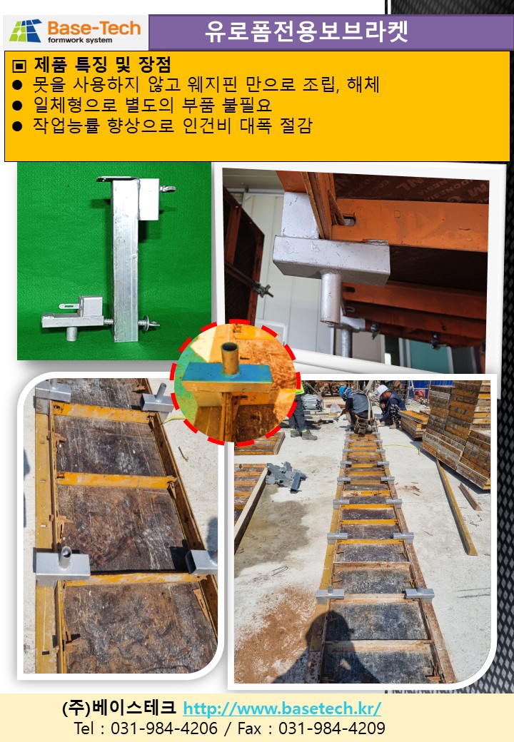 유로폼전용보브라켓1.jpg