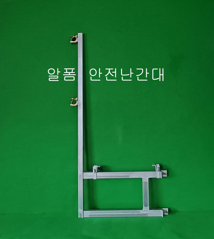꾸미기꾸미기사본 -알폼난간대.jpg