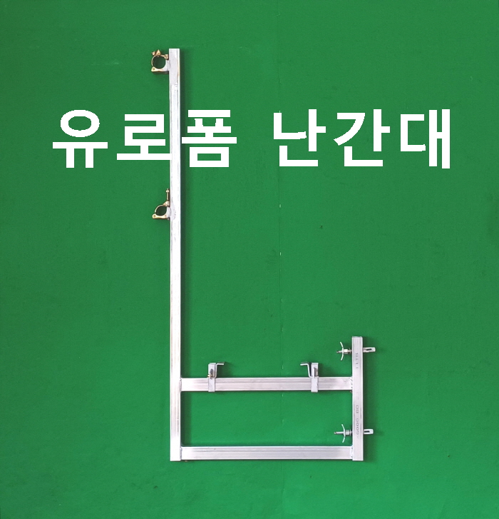게시용게시용유로폼난간대 아연도금원본 - 복사본.jpg