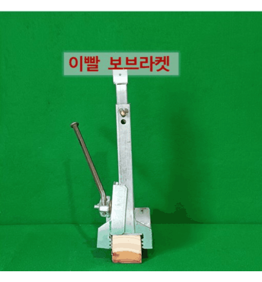 이빨보브라켓gif.gif